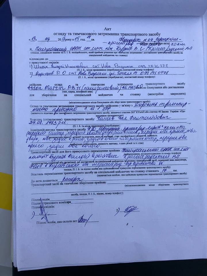Документи про тимчасове затримання автомобіля